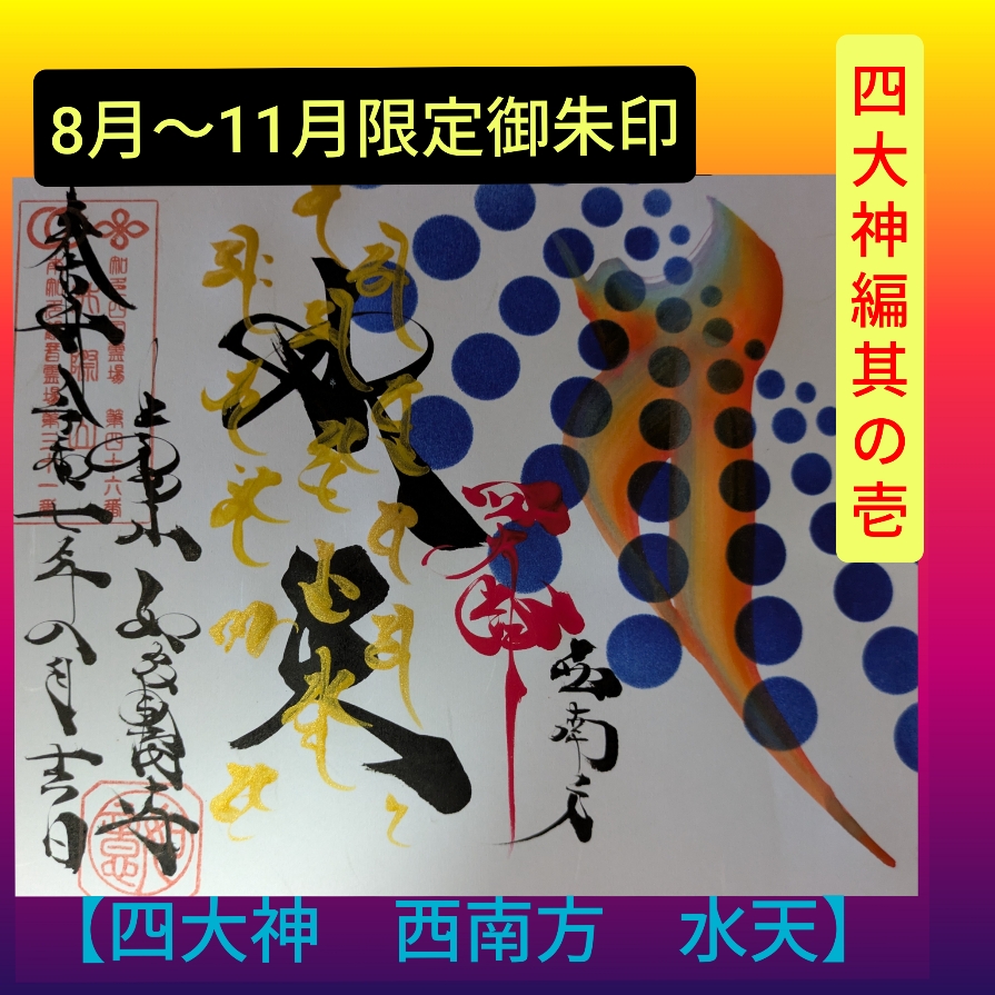 8月~11月 水天 最新.jpg