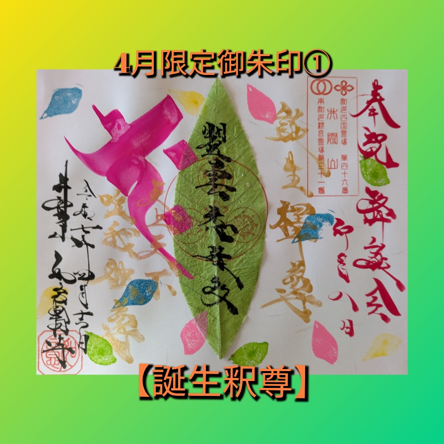 ４月限定➀「誕生釈尊」.jpg