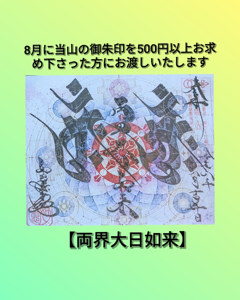 両界大日如来１.jpg