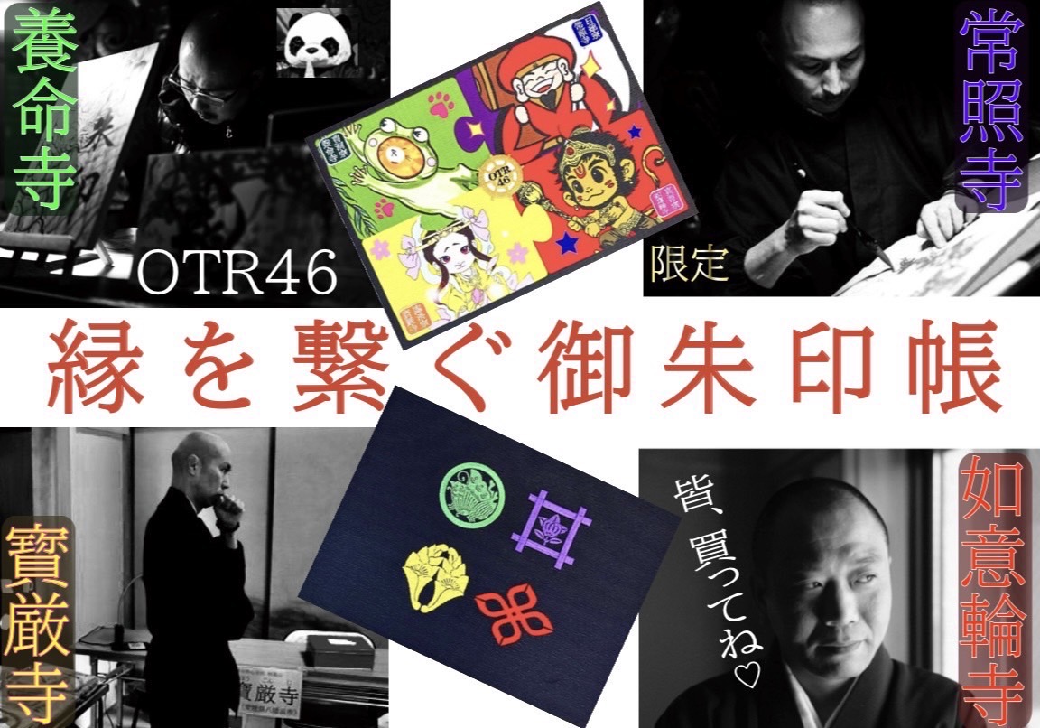ご朱印帳案内.jpg