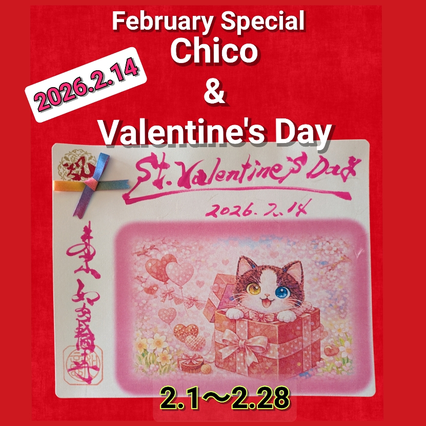チコとバレンタイン　完成.jpg