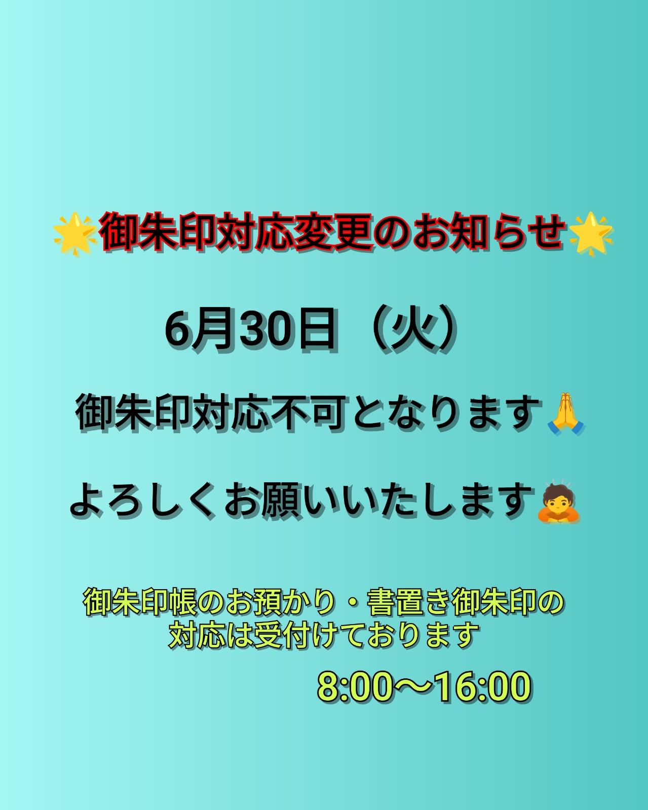 ６月30日　不可.jpg