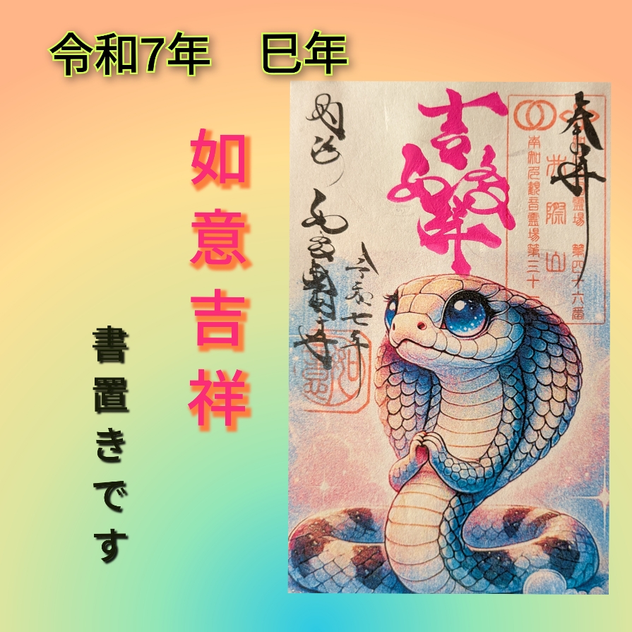 巳年　如意吉祥.jpg