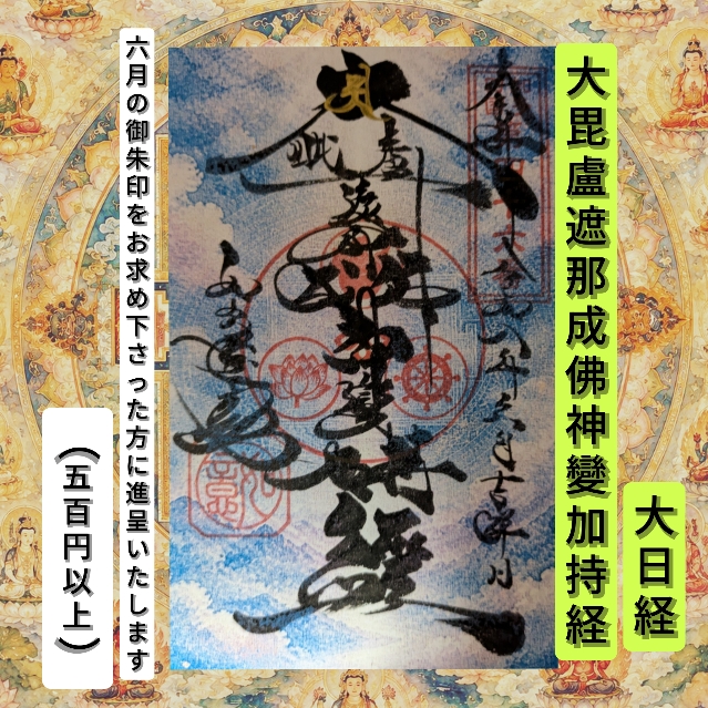 大日経　非売品.jpg